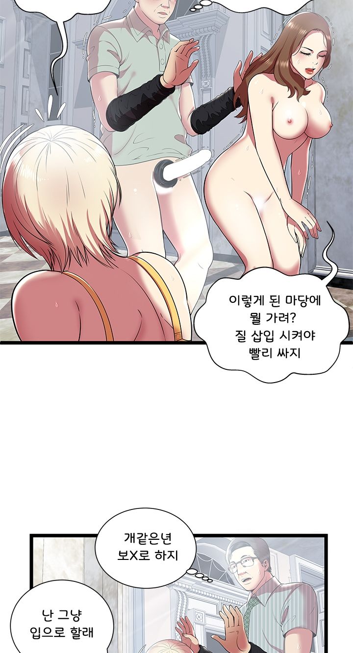 Paradise Raw Chapter 8 Page 2