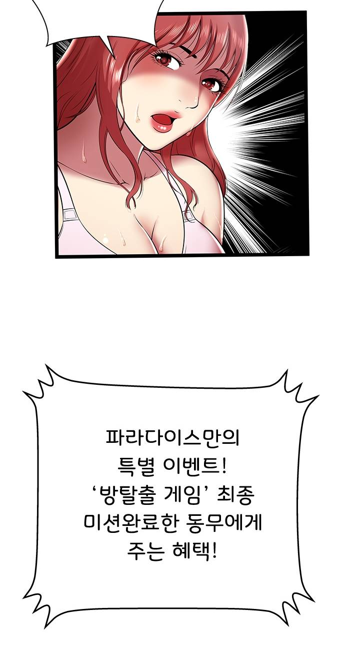 Paradise Raw Chapter 8 Page 47