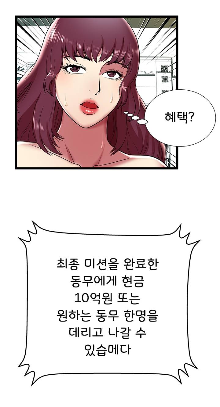 Paradise Raw Chapter 8 Page 48