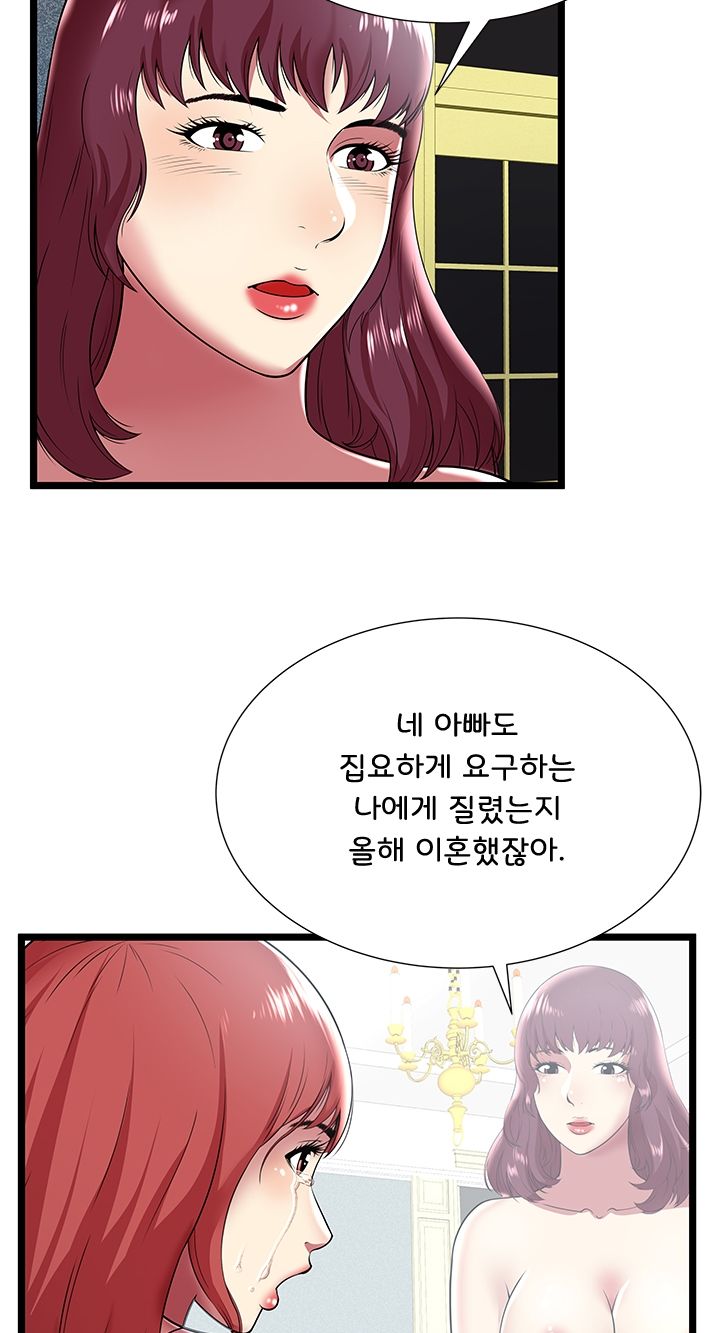 Paradise Raw Chapter 9 Page 14