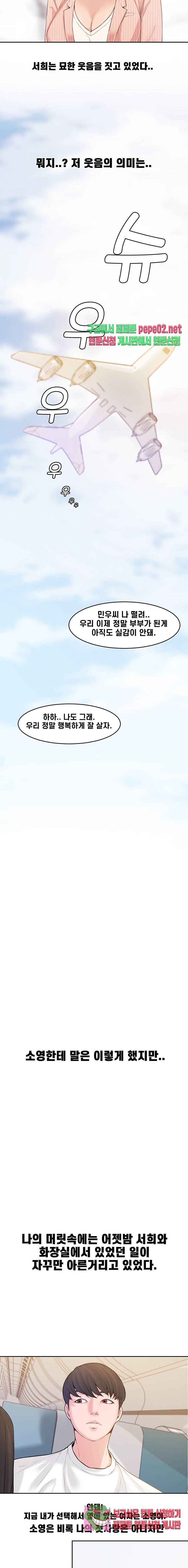 Newly Married Couple Raw Chapter 1 Page 12