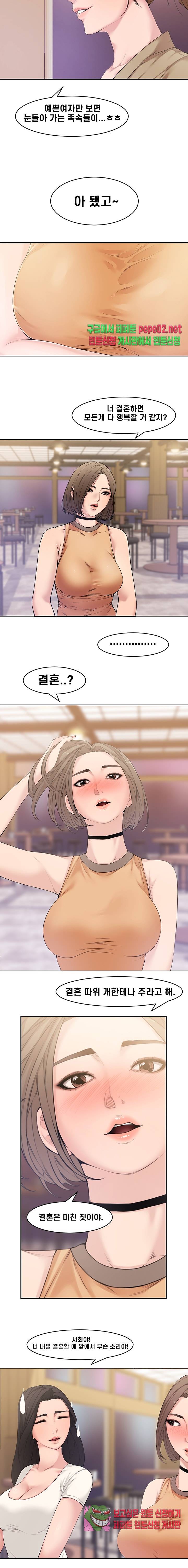 Newly Married Couple Raw Chapter 1 Page 3