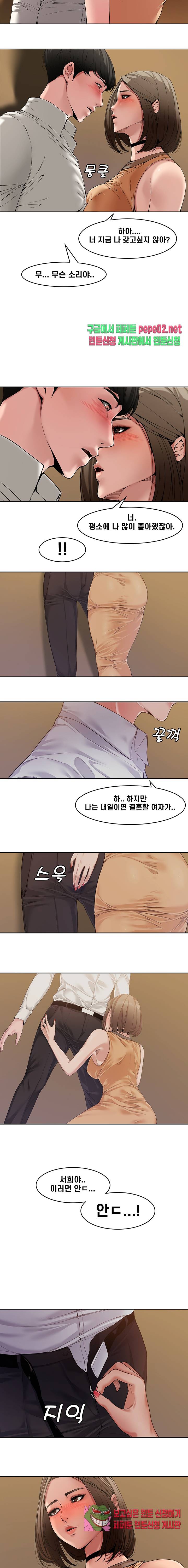 Newly Married Couple Raw Chapter 1 Page 8