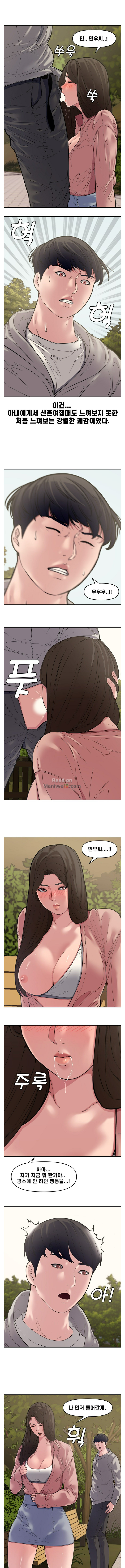 Newly Married Couple Raw Chapter 10 Page 2