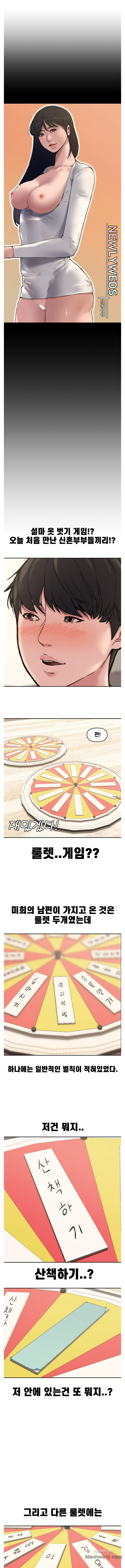 Newly Married Couple Raw Chapter 11 Page 1
