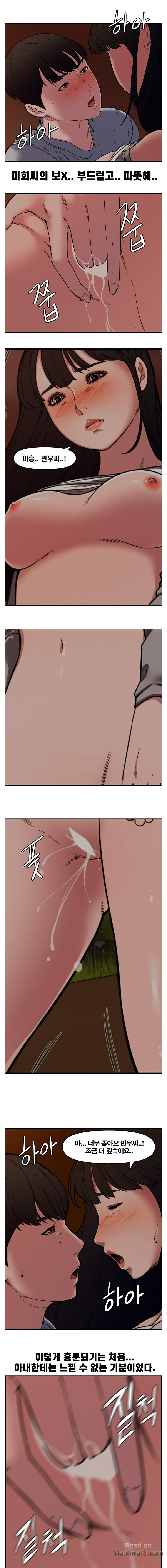 Newly Married Couple Raw Chapter 12 Page 3