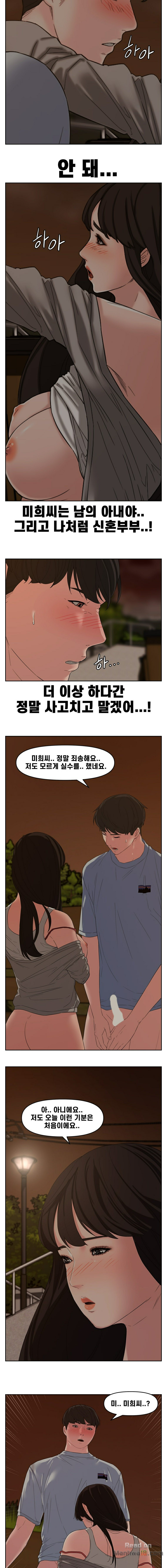 Newly Married Couple Raw Chapter 12 Page 6