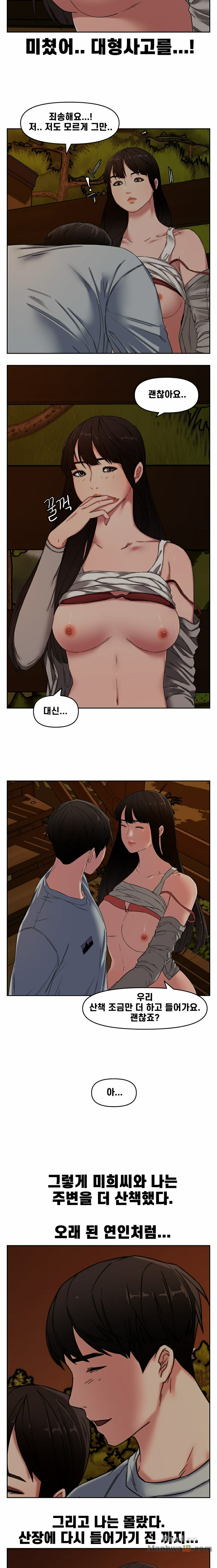 Newly Married Couple Raw Chapter 12 Page 9
