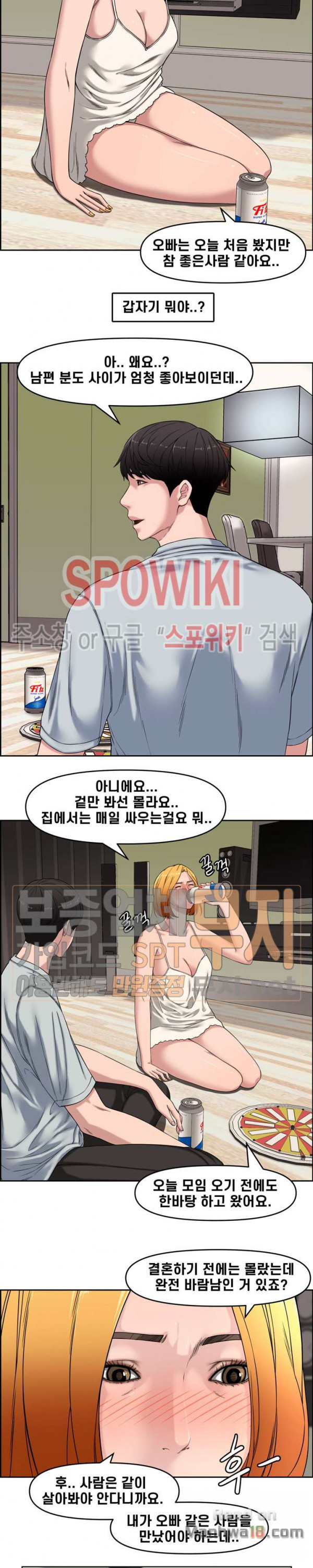 Newly Married Couple Raw Chapter 13 Page 12