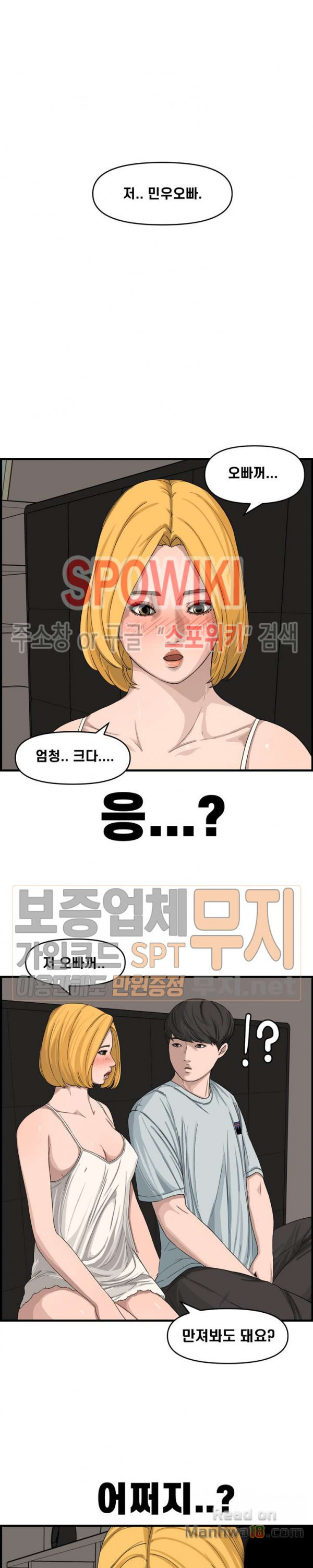 Newly Married Couple Raw Chapter 14 Page 12