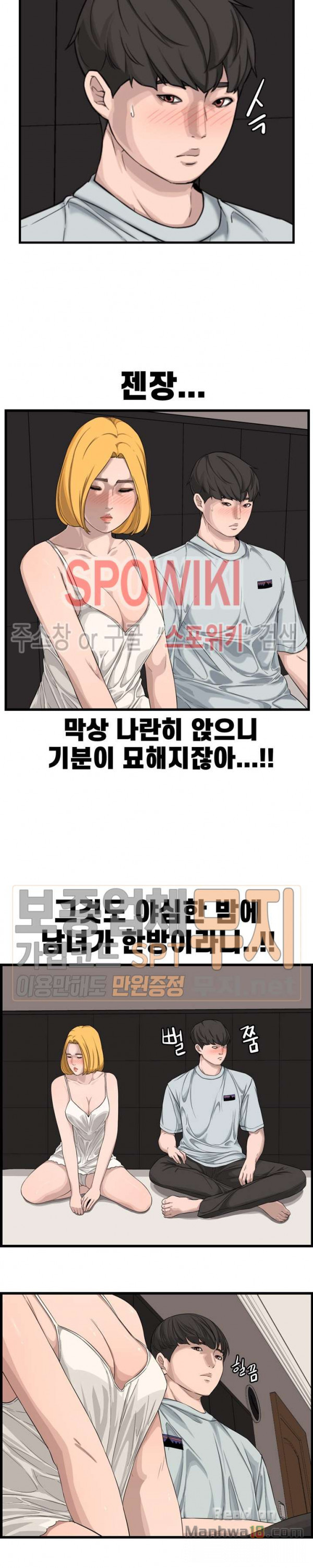Newly Married Couple Raw Chapter 14 Page 6