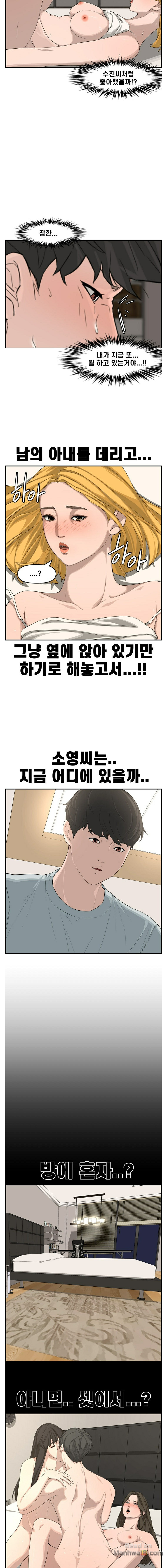 Newly Married Couple Raw Chapter 15 Page 11