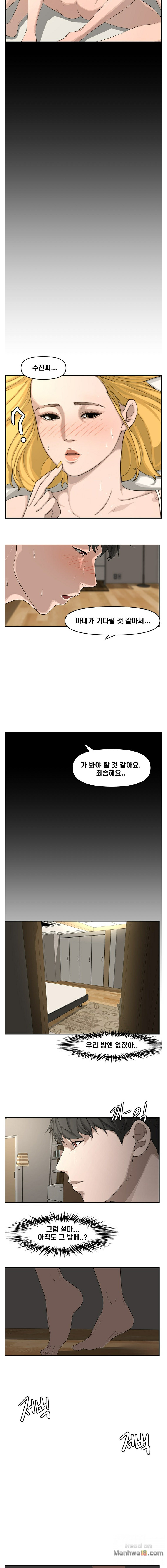 Newly Married Couple Raw Chapter 15 Page 12