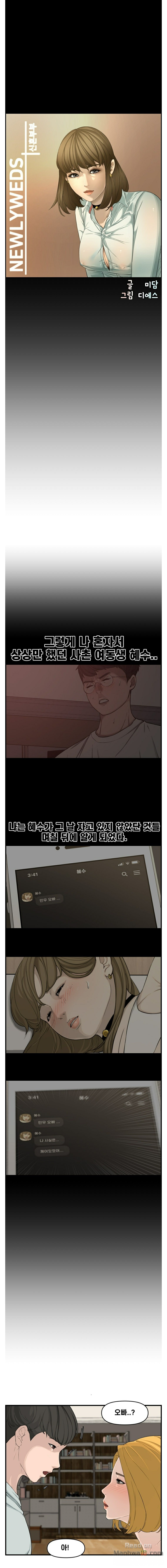 Newly Married Couple Raw Chapter 15 Page 3