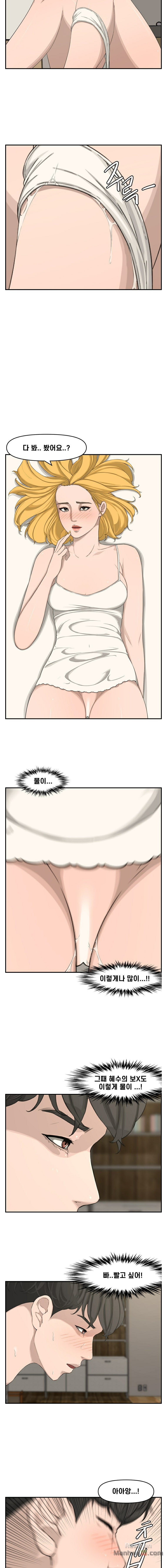 Newly Married Couple Raw Chapter 15 Page 7