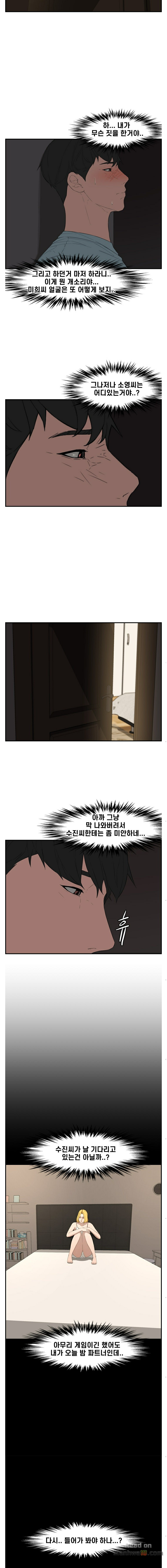 Newly Married Couple Raw Chapter 16 Page 6
