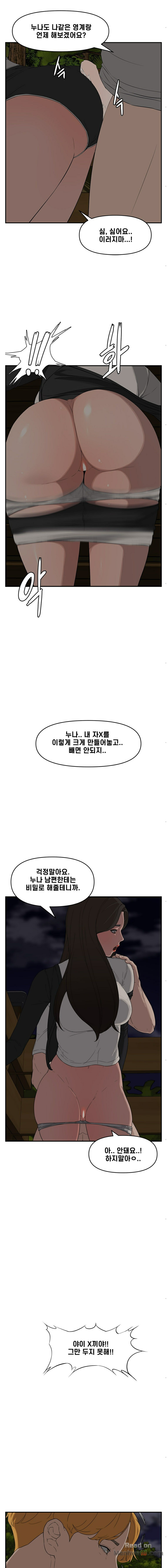 Newly Married Couple Raw Chapter 17 Page 10