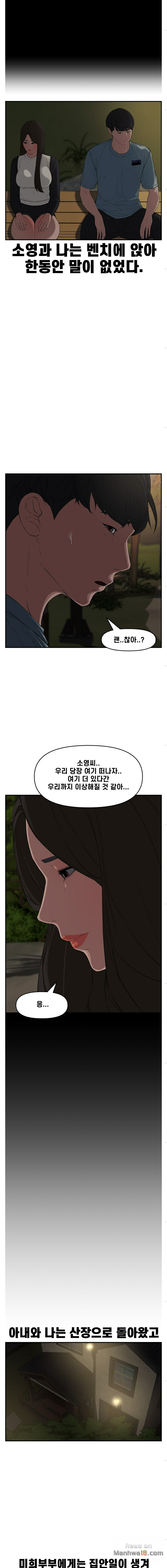 Newly Married Couple Raw Chapter 17 Page 14