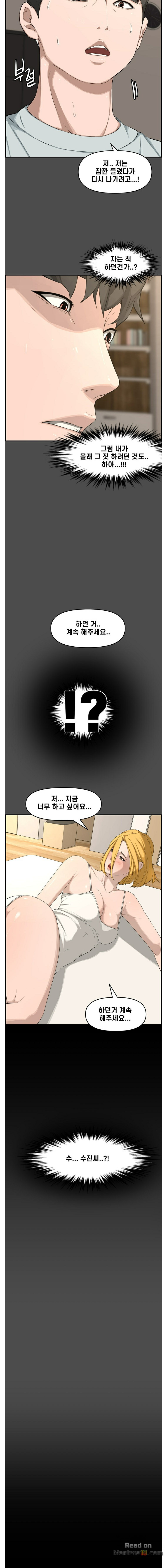 Newly Married Couple Raw Chapter 17 Page 2