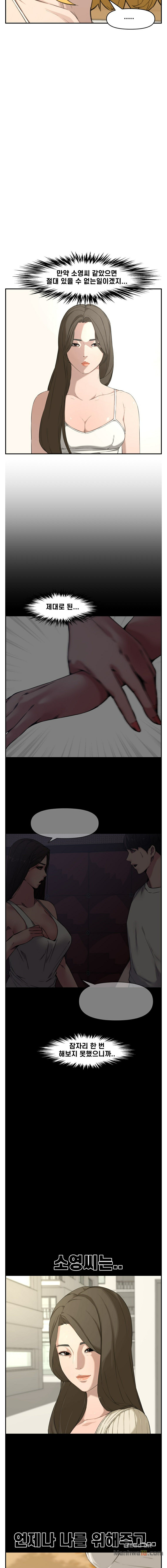 Newly Married Couple Raw Chapter 17 Page 4