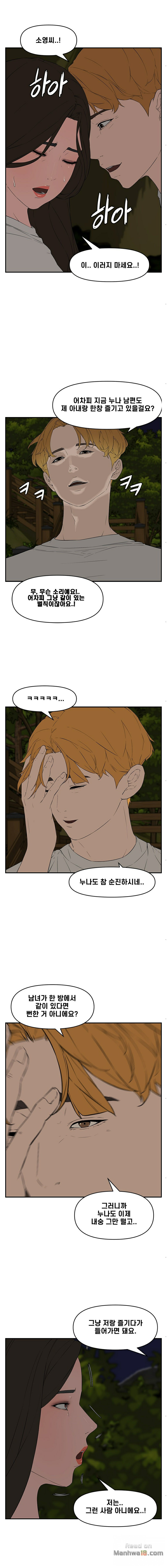 Newly Married Couple Raw Chapter 17 Page 8