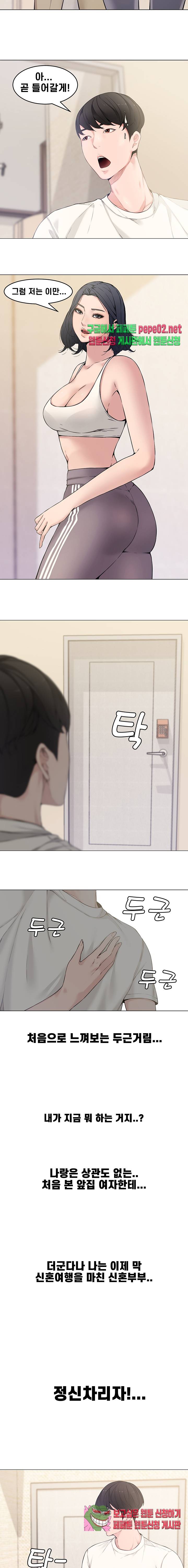 Newly Married Couple Raw Chapter 2 Page 2