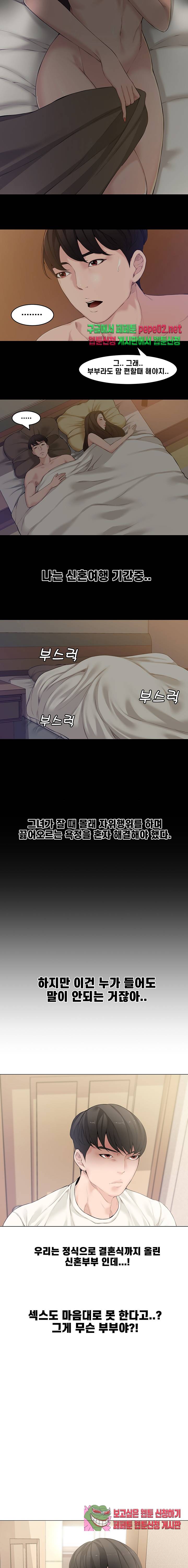 Newly Married Couple Raw Chapter 2 Page 6