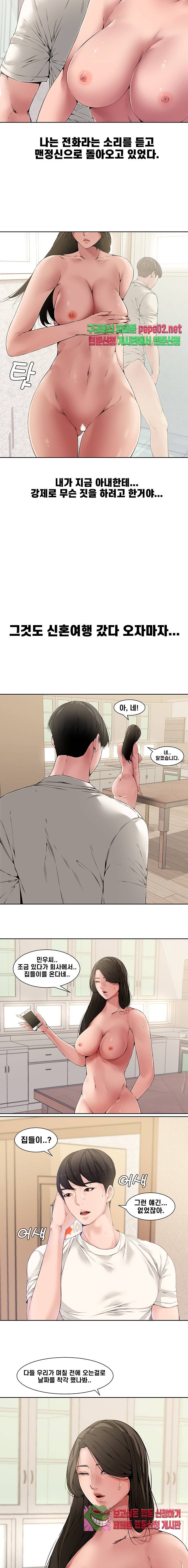 Newly Married Couple Raw Chapter 3 Page 2