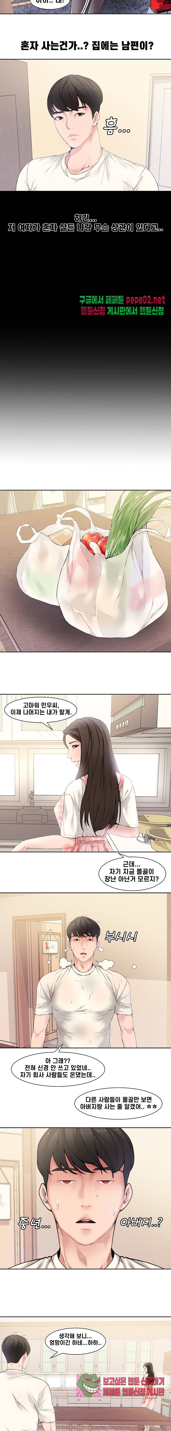 Newly Married Couple Raw Chapter 3 Page 5