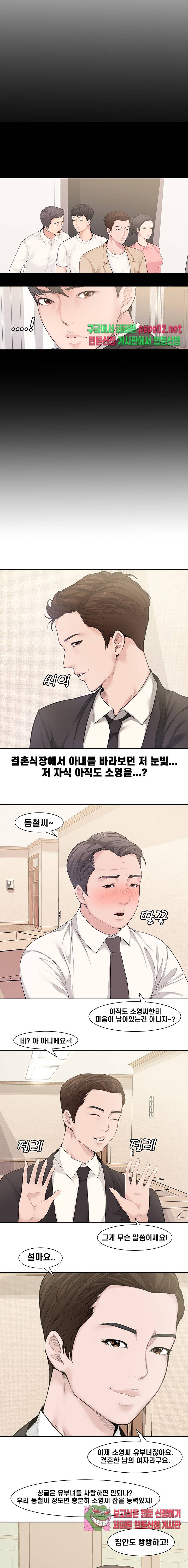 Newly Married Couple Raw Chapter 3 Page 8