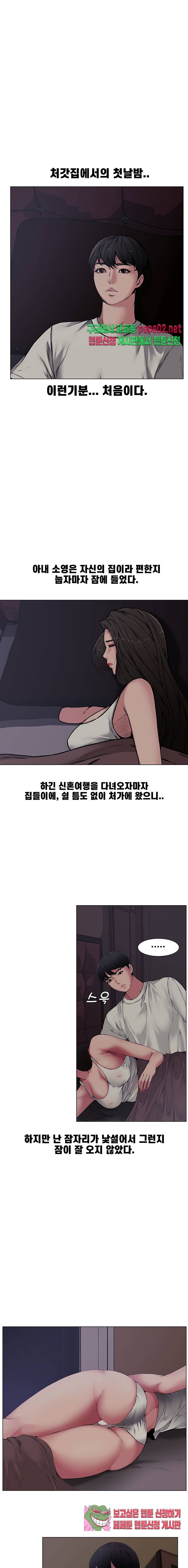 Newly Married Couple Raw Chapter 4 Page 14