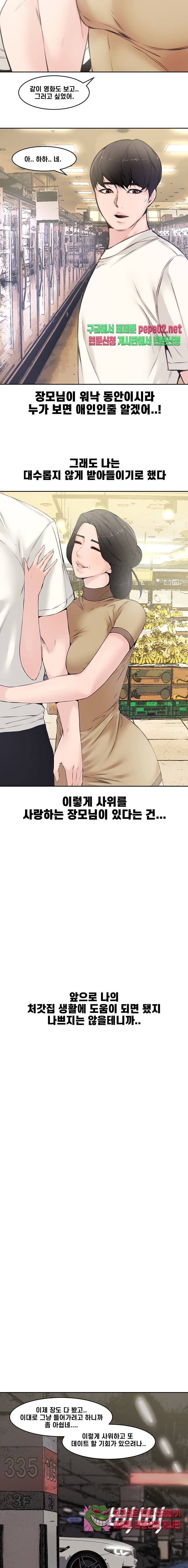 Newly Married Couple Raw Chapter 5 Page 11