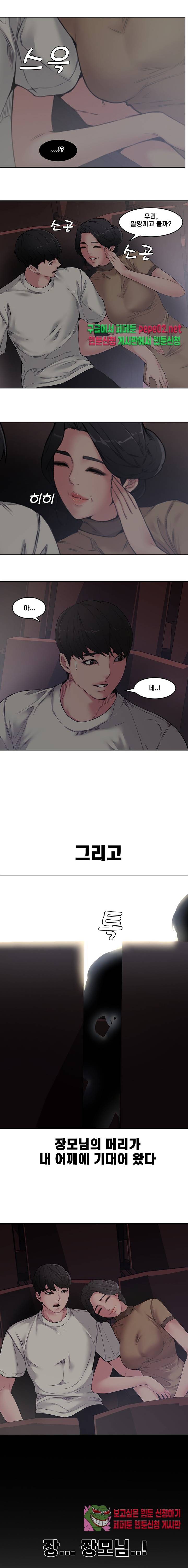 Newly Married Couple Raw Chapter 5 Page 13