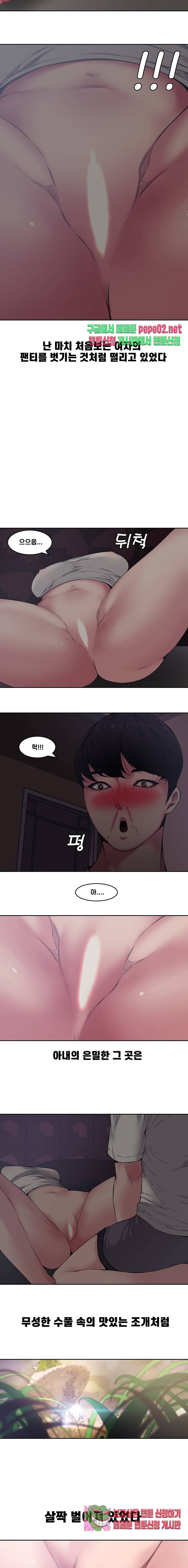 Newly Married Couple Raw Chapter 5 Page 3