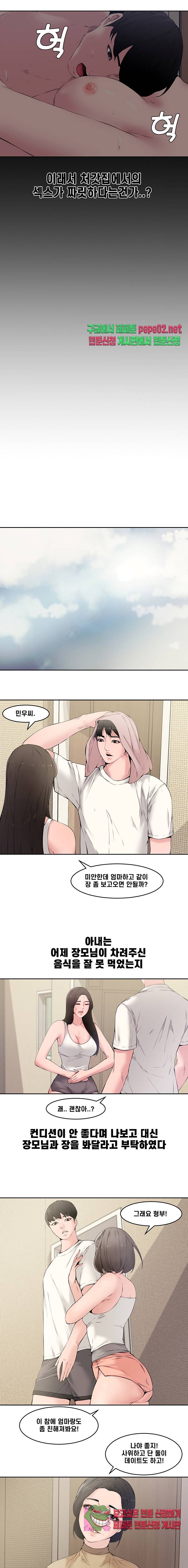 Newly Married Couple Raw Chapter 5 Page 9