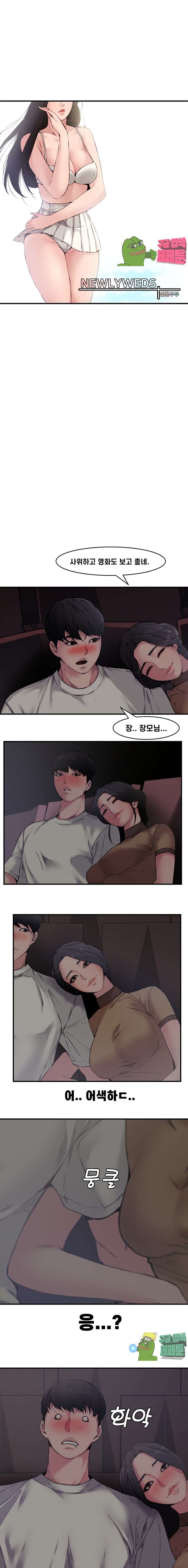 Newly Married Couple Raw Chapter 6 Page 1