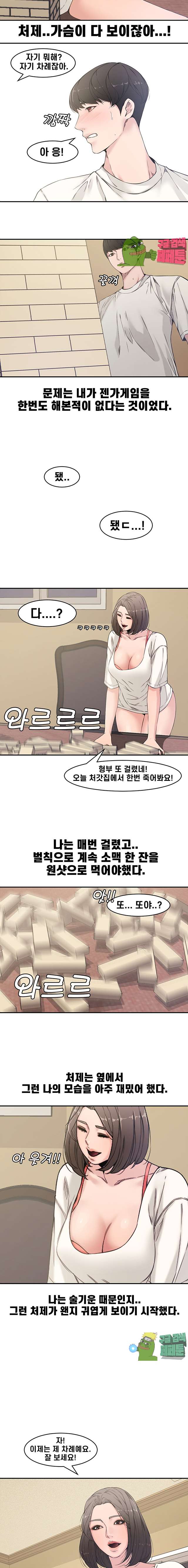 Newly Married Couple Raw Chapter 6 Page 10