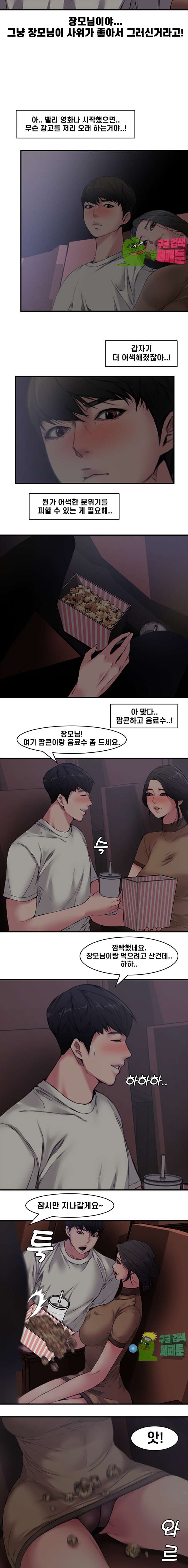 Newly Married Couple Raw Chapter 6 Page 2