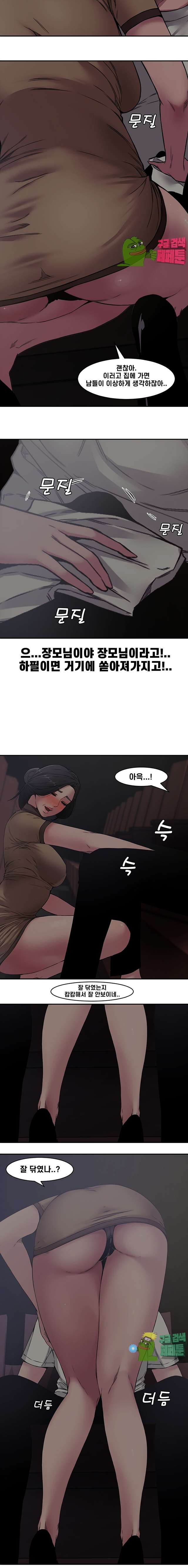 Newly Married Couple Raw Chapter 6 Page 6