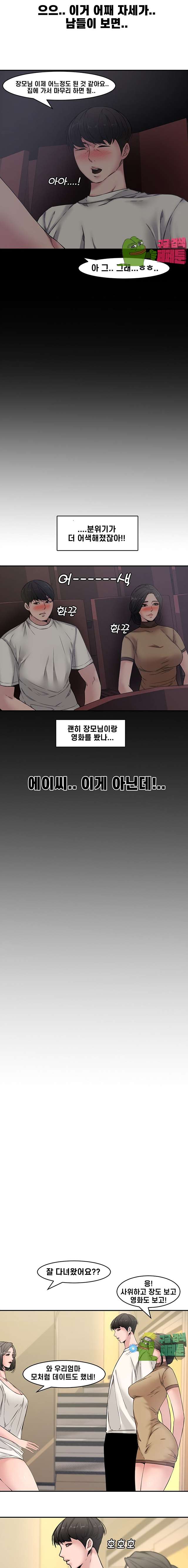 Newly Married Couple Raw Chapter 6 Page 7