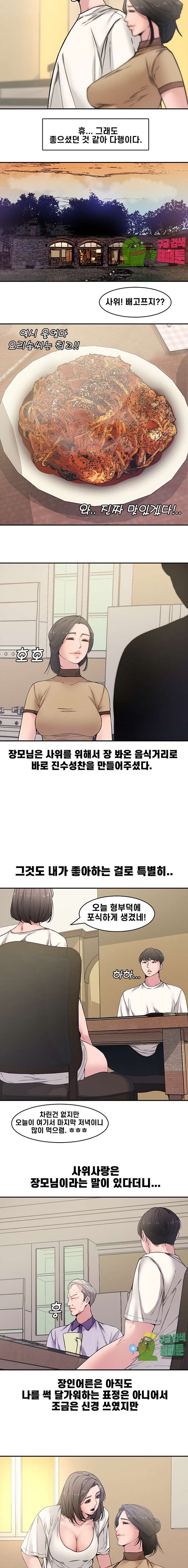 Newly Married Couple Raw Chapter 6 Page 8