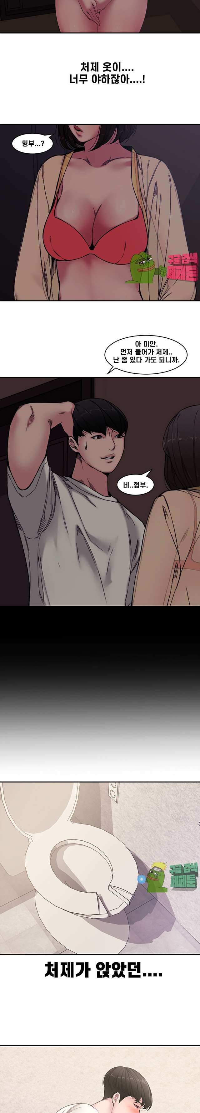 Newly Married Couple Raw Chapter 7 Page 10