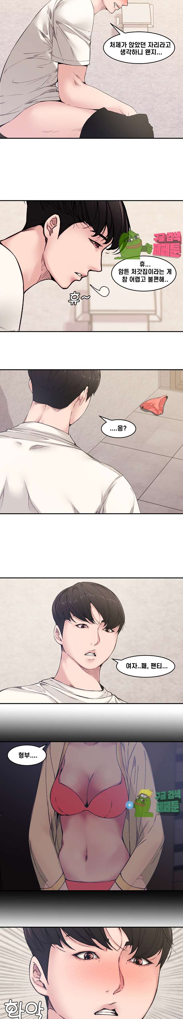 Newly Married Couple Raw Chapter 7 Page 11