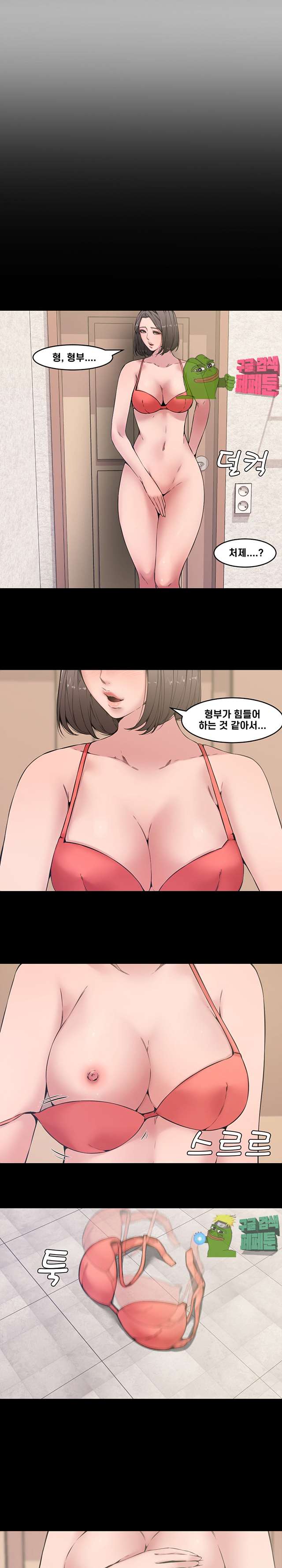 Newly Married Couple Raw Chapter 7 Page 14