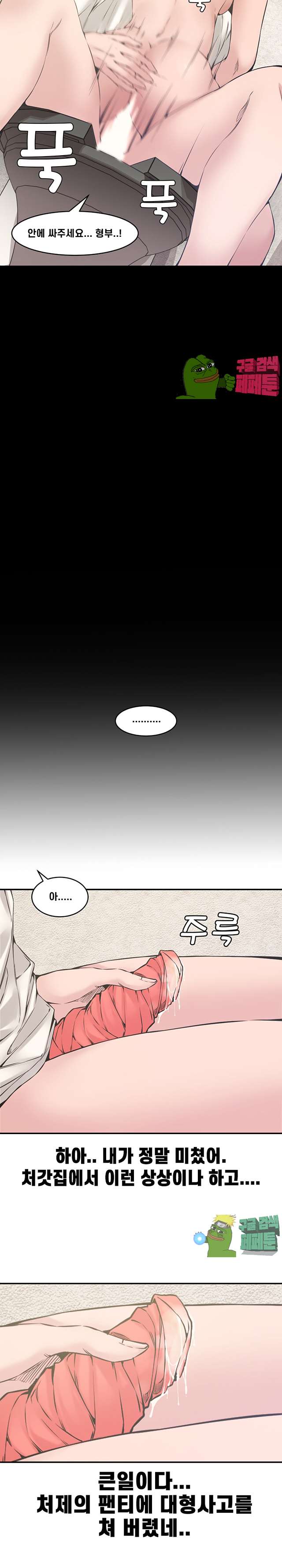Newly Married Couple Raw Chapter 7 Page 18