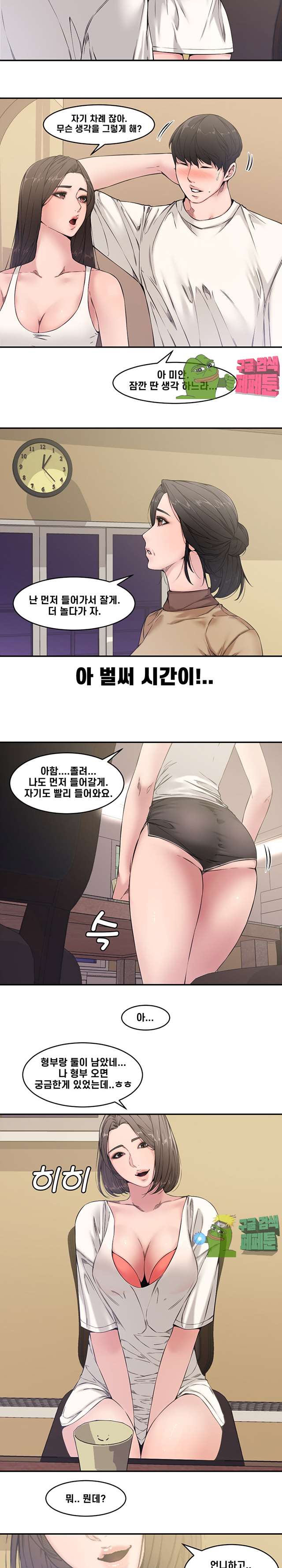 Newly Married Couple Raw Chapter 7 Page 2
