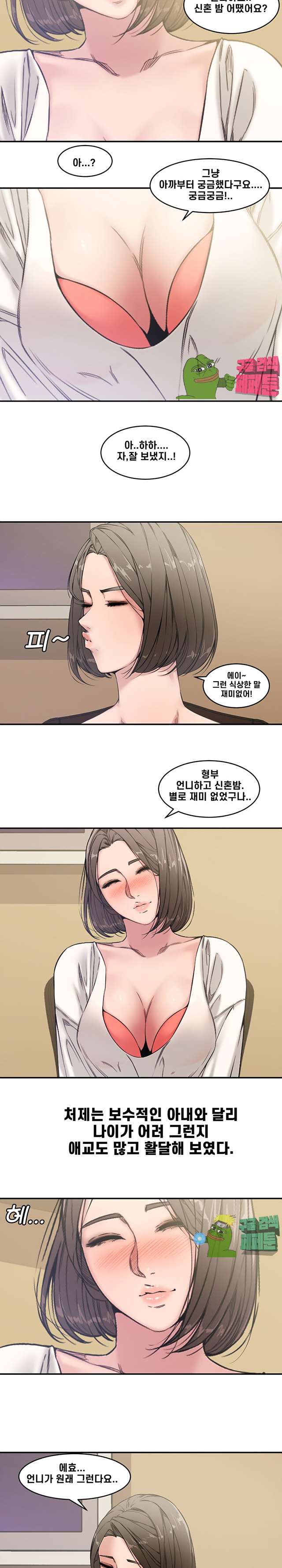 Newly Married Couple Raw Chapter 7 Page 3