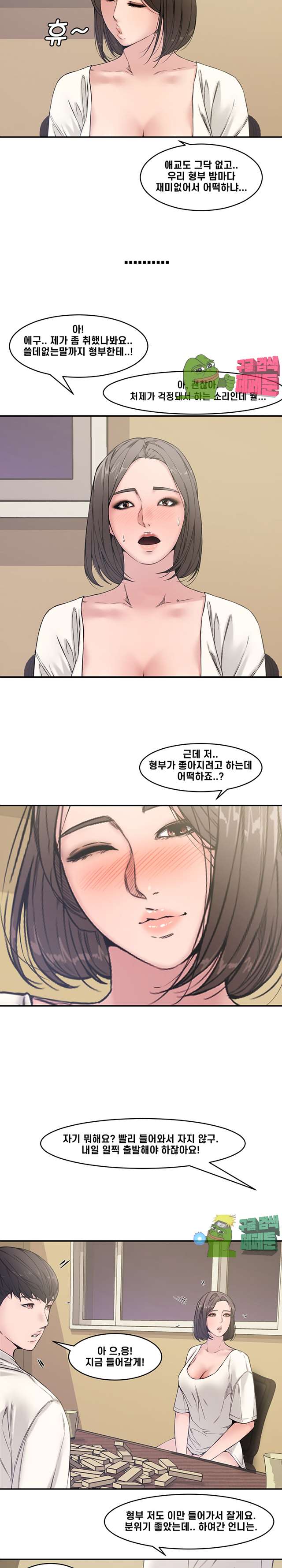 Newly Married Couple Raw Chapter 7 Page 4