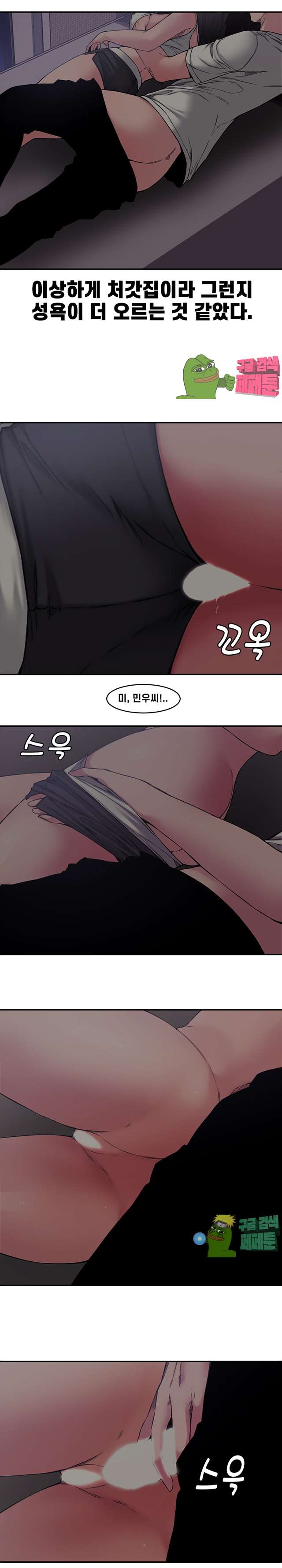 Newly Married Couple Raw Chapter 7 Page 6