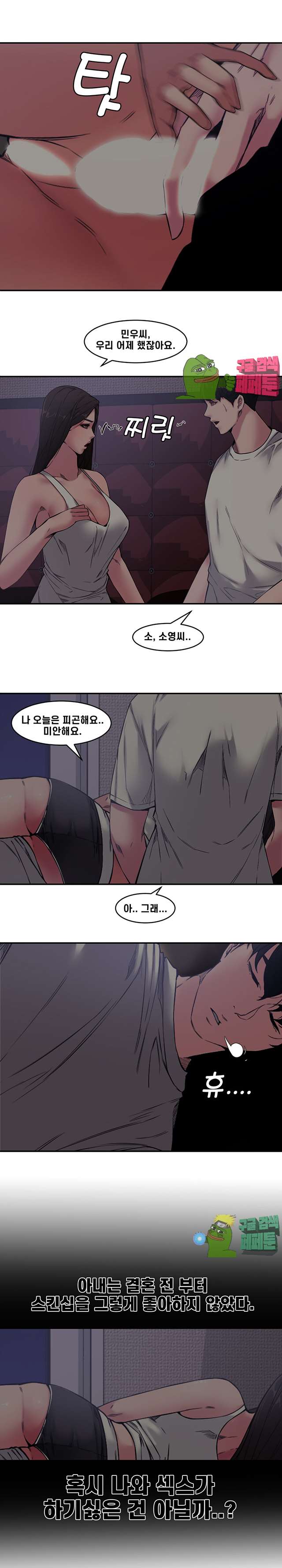 Newly Married Couple Raw Chapter 7 Page 7